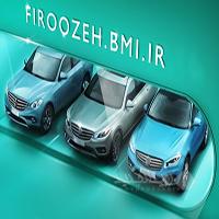 امکان وکالتی‌ کردن حساب خریداران خودروهای وارداتی جدید با سامانه فیروزه بانک ملی ایران