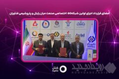 امضای قرارداد اجرای اولین شبکه۵G اختصاصی صنعت میان رایتل و پتروشیمی فناوران