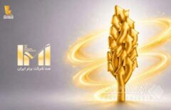 درخشش گروه پاسارگاد در بیست‌وهشتمین دوره رتبه‌بندی شرکت‌های برتر ایران (IMI100)