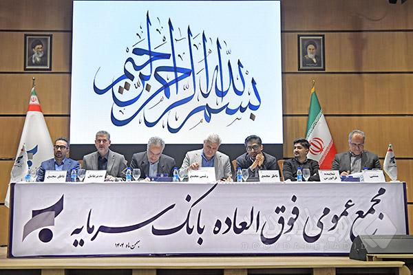 تصویب برنامه جامع احیای بانک سرمایه در مجمع عمومی فوق‌العاده سهامداران
