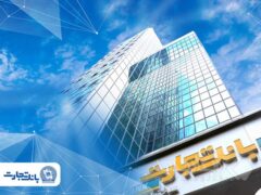 خالص درآمد ۴۷۳ هزار میلیارد ریالی «وتجارت» با جهش ۹۴ درصدی