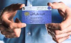 تسهیل فرآیندی و نظارت پسینی در صدور کارت‌های بازرگانی/ گامی موثر برای کاهش سوءاستفاده‌ها