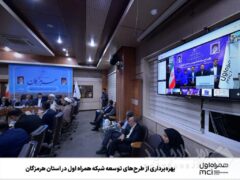 بهره‌برداری از طرح‌های توسعه شبکه همراه اول در استان هرمزگان