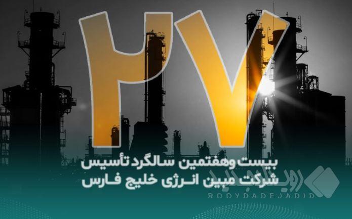 پیام تبریک مدیرعامل شرکت مبین انرژی خلیج فارس به مناسبت بیست‌وهفتمین سالگرد تأسیس شرکت