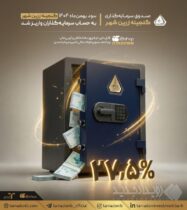 سود بهمن‌ماه صندوق«گنجینه زرین شهر» به حساب سرمایه‌گذاران واریز شد