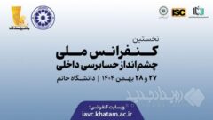 نخستین کنفرانس ملی چشم‌انداز حسابرسی داخلی با ابتکار بانک پاسارگاد برگزار شد