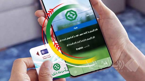 افزایش سقف تراکنش با رمز دوم ثابت در بانک توسعه صادرات