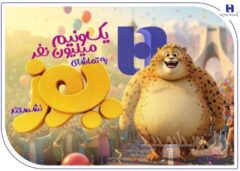 «یوز» با حمایت بانک صادرات ایران از مرز یک و نیم میلیون مخاطب عبور کرد