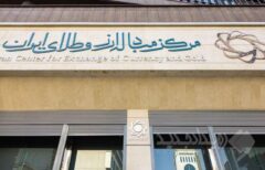 سرمایه گذاری ۱۴۰ میلیون دلاری شرکت های خارجی با واردات شمش طلا به ایران/ ۲۱ شرکت خارجی طلای خود را در مرکز مبادله عرضه کردند