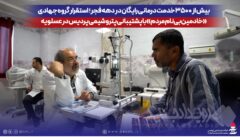 استقرار گروه جهادی «خادمین بی‌نام مردم» با پشتیبانی پتروشیمی پردیس در عسلویه