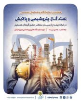 حضور بیمه پارسیان در نمایشگاه بین‌المللی نفت، گاز، پتروشیمی و پالایش کیش