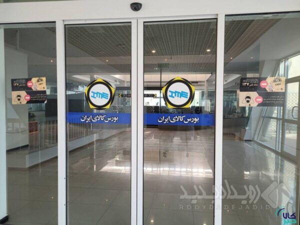 معامله ۵۷۴ هزار تن محصول در تالار صادراتی بورس کالا