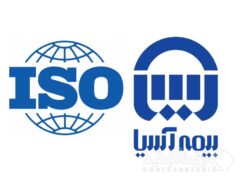 ایزو ۹۰۰۱ بیمه آسیا تمدید شد