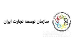 معرفی مجری نمایشگاه بین‌المللی توانمندی‌های صادراتی ایران (ایران اکسپو ۲۰۲۶ )