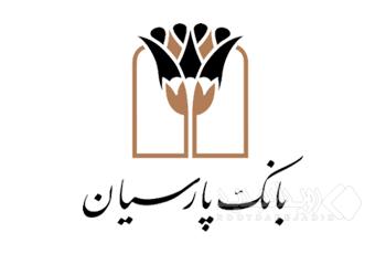 رتبه دوم بانک پارسیان در پرداخت تسهیلات ودیعه مسکن میان بانک‌های خصوصی
