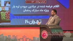 خرید بدون دغدغه تهرانی‌ها از میادین و بازارهای میوه و تره‌بار/اضافه شدن میوه و تره‌بار به خرید کالابرگی تهرانی‌ها از ۱۵ اسفند