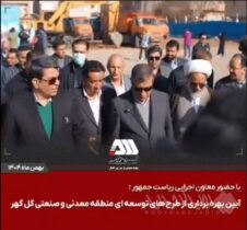 گل‌گهر؛ نماد سازندگی، عزت و پیشرفت ایران