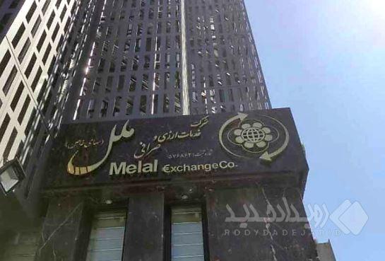 فعال‌سازی معاملات ارز نقدی در صرافی ملل