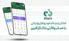 خرید خودروهای وارداتی با حساب وکالتی بانک کارآفرین