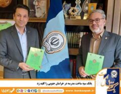 بانک سپه ساخت مدرسه در خراسان جنوبی را کلید زد