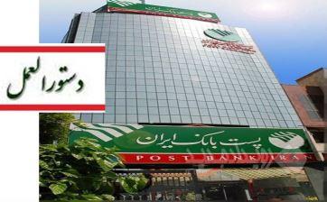 پست بانک ایران دستورالعمل اجرایی پذیرش اوراق گام برای تأمین و فروش ارز واردات نهاده‌های دامی را ابلاغ کرد