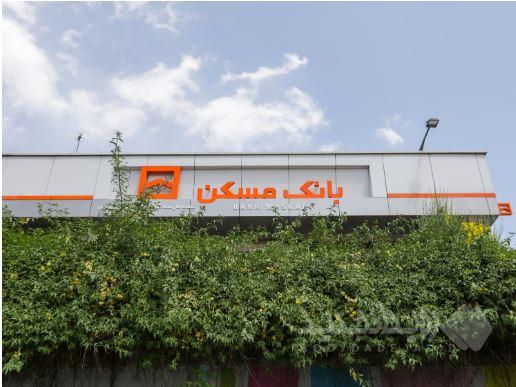 شعب فعال بانک مسکن در هفته پایانی اسفند ماه اعلام شد