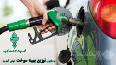 بازوی «توزیع بهینه سوخت» در پیام‌رسان «بله» رونمایی شد