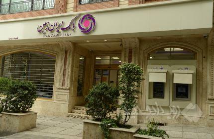 اعلام نرخ حق الوکاله بانک ایران زمین در سال ۱۴۰۵