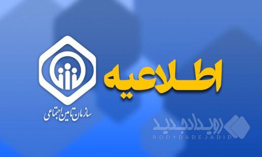 اطلاعیه سازمان تأمین اجتماعی درباره زمان‌ پرداخت حقوق بازنشستگان و مستمری‌بگیران