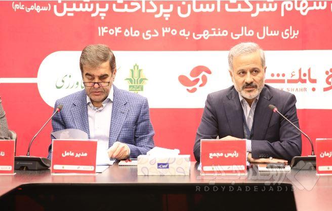 تداوم پیشتازی و تصویب برنامه‌های توسعه‌ای آسان پرداخت در مجمع عمومی سالیانه