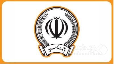 فعالیت تمامی شعب بانک سپه در روزهای پایانی سال ۱۴۰۴