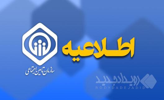 پایان پرداخت حقوق اسفندماه بازنشستگان و مستمری‌بگیران تامین اجتماعی