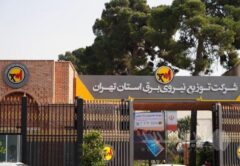 اداره برق استان تهران هدف حمله دشمن قرار گرفت