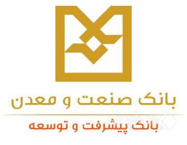 شعب کشیک بانک صنعت و معدن در ایام نوروز