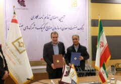 پرداخت تسهیلات با برآورد حداکثر ۴ همت برای صنایع کوچک از محل منابع داخلی شرکت شهرک‌های صنعتی استان‌ها و بانک صنعت و معدن