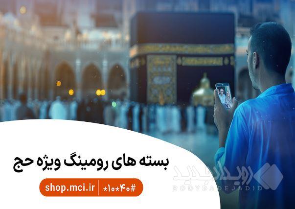 بسته‌های ویژه و هدیه حج ۱۴۰۵ برای زائران بیت‌الله الحرام