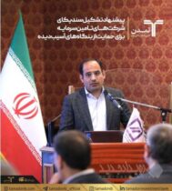 پیشنهاد تشکیل سندیکای شرکت های تامین سرمایه برای حمایت از بنگاه‌های آسیب‌دیده