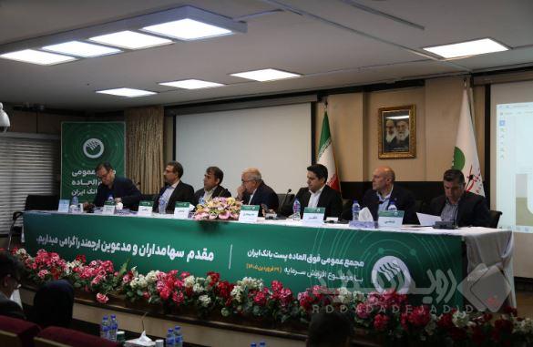 افزایش سرمایه پست بانک ایران به رقم ۴۹ هزار و ۵۴۵ میلیارد ریال در مجمع عمومی فوق‌العاده به تصویب رسید؛ تاکید مدیرعامل بر تقویت توان رقابتی و رشد پایدار