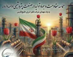 پیام محمد شریعتمداری در پی شهادت شماری از همکاران فداکار در فجر انرژی خلیج‌فارس
