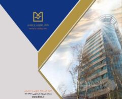 پرداخت تسهیلات بانک صنعت و معدن به واحدهای تولید دارو، مواد غذایی و کالاهای استراتژیک در روزهای جنگ