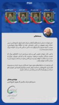 ️پیام مدیرعامل شرکت پالایش گاز هویزه خلیج‌فارس در تکریم و تسلیت شهادت جمعی از همکاران فجر انرژی خلیج‌فارس