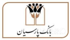 اعلام نرخ حق الوکاله بانک پارسیان در سال ۱۴۰۵