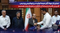 تجلیل از جهادگران عرصه تولید در پتروشیمی پردیس/ قنبریان: قدردان ایستادگی کارگران در شرایط سخت هستیم