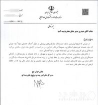 تقدیر وزارت امور اقتصادی و دارایی از تعهد و تخصص بیمه آسیا در دوران جنگ