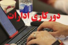 اعلام نحوه فعالیت ادارات استان تهران/ حضور ۲۰ درصدی کارکنان و تداوم دورکاری بانوان