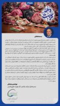 ️پیام مدیرعامل پالایش گاز هویزه خلیج‌فارس به مناسبت دهه کرامت/ تکریم مقام دختران و یاد شهدای میناب