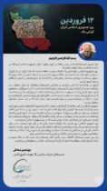ایران امروز؛ ثمره اراده‌ای که در برابر سلطه سر فرود نیاورد / ایرانِ جمهوری اسلامی؛ ایستاده بر مدار استقلال در میانه طوفان تقابل‌ها