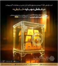 ثبت بازدهی ۷.۵۸ درصدی صندوق «تابش» در معاملات ۹ اردیبهشت ۱۴۰۵