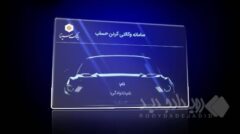 امکان ثبت نام دوره جدید خودرو وارداتی از طریق حساب‌های وکالتی بانک سینا