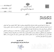 تقدیر وزارت اقتصاد از بیمه البرز با رکوردشکنی در خدمت رسانی ایام جنگ